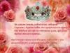 Правила гадания на Короне любви: насколько точны предсказания Гадание по короне любви онлайн
